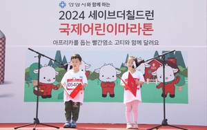 [포토뉴스] 안양시 2024국제어린이마라톤대회 성료