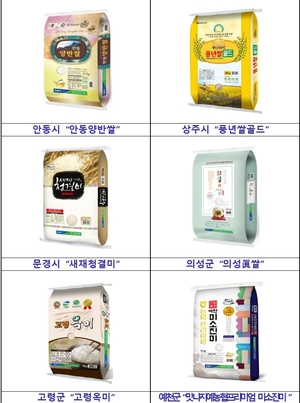경북 6대 우수 브랜드 쌀 선정