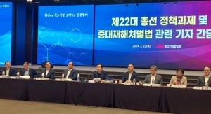 중기중앙회, 중대재해처벌법 개선 위한 토론회 개최