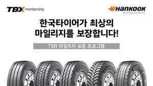한국타이어, 상용차 타이어 보증 프로그램 확대