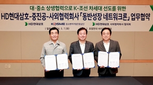 중진공, HD현대삼호와 ‘K-조선 상생협약’ 체결