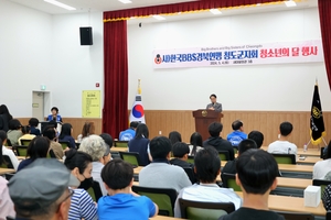 한국B.B.S.경북연맹 청도군지회, 청소년의 달 행사 개최