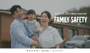볼보코리아, 한국보육진흥원과 ‘패밀리 세이프티 캠페인’ 전개