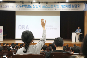 영남이공대, 2024 상반기 포스코퓨처엠 기업 채용설명회 성료