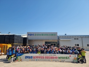 경북농협-농가주부모임 희망드림봉사단, 농촌일손돕기