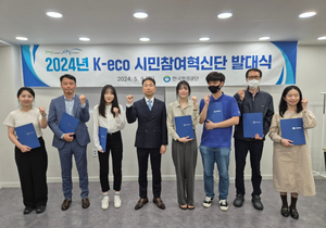 한국환경공단, ‘K-eco 시민참여혁신단’ 발족