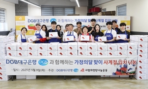 DGB대구은행, 가정의 달 기념 ‘사계절 김치 나눔’ 행사 후원