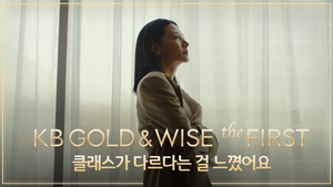 KB국민은행, 고객 ‘이영애’와 함께한 ‘GOLD&WISE the FIRST’ 광고 온에어