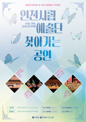인천관광공사 ‘동인천 아트큐브’ 다채로운 공연의 장 마련