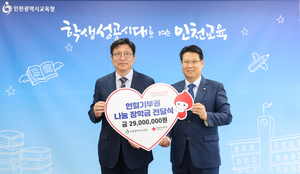 인천시교육청-대한적십자사 인천혈액원, 헌혈기부권 나눔장학금 전달식 개최