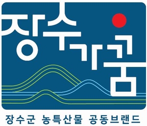 장수군, 농특산물 공동브랜드 사용 신청 접수…이달 31일까지
