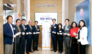 김경희 화성시의회 의장, 화성기업 ESG 경영지원센터 출범 및 신기업가 정신 선포식 참석