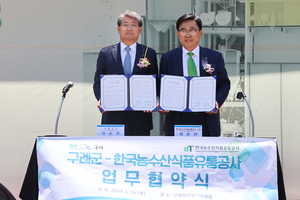구례군-한국농수산식품유통공사, 탄소중립 실천 협력체계 구축
