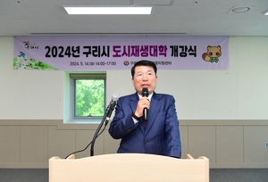구리시, 2024도시재생대학 개강…시민참여 열기↑