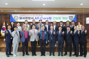 대구달서경찰서, 범죄피해자 ‘All-Care팀’간담회 개최