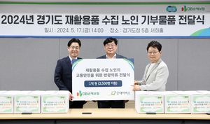 경기도, DB손해보험·굿네이버스와 재활용품 수집 노인 기부물품 전달식 개최