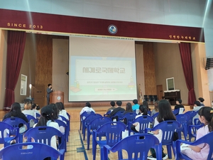 인천시교육청, ‘미리 만나는 (가칭)세계로국제학교 캠프’ 개최
