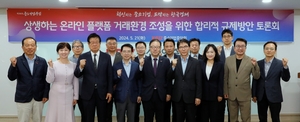 공정위, ‘플랫폼 규제’ 전통中企 손들어주기