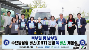 김보라 안성시장 “똑버스, 서운·미양·보개·금광 운행”