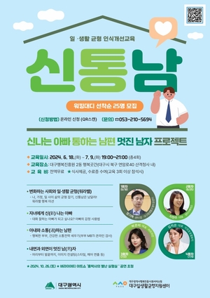 대구행복진흥원, 2024신통남 프로젝트 수강생 모집