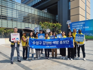 수성구, ‘수성구 감염병 예방 홍보단’ 캠페인 실시
