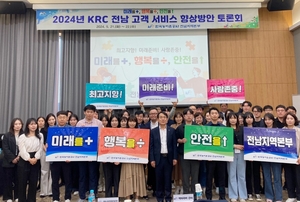 한국농어촌공사 전남본부, ‘고객서비스 향상방안’ 토론회 개최