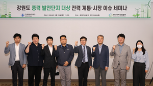 풍력산업협회·에너지공단, 강원 지역 대상 이슈 세미나 개최
