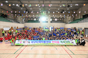 대구 서구지역아동센터협의회,‘한마음대회’개최