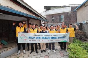 한국관광공사, 노후주택 주거환경 개선 지원