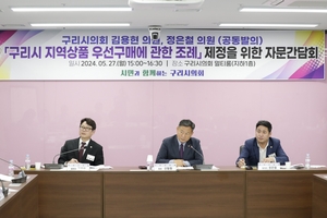 김용현-정은철 구리시의원 ‘지역상품 우선구매’ 의견수렴