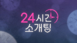 환승연애2 정규민, 새로운 연애 리얼리티 ‘24시간 소개팅’ 출연