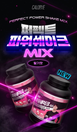 칼로바이, 퍼펙트 파워쉐이크 MIX 딸기맛 출시기념 최대 44% 특가 진행