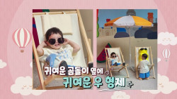 KBS2 ‘슈퍼맨이 돌아왔다’ 은우와 정우, 제주도 하리보 해피월드 방문