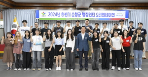 순창군, 하반기 행정인턴 오리엔테이션 실시