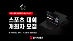 스파인더, 첫번째 스포츠 개최자 모집 이벤트 실시