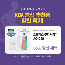 아쿠아픽, ‘제14회 구강보건 문화축제 스마일 RUN 페스티벌’ 후원사 참여