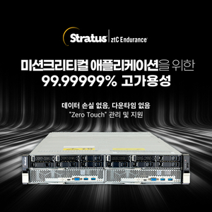 스트라투스,향상된 기능의‘Stratus ztC Endurance’ 플랫폼 선보여