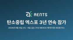 탄소회계 솔루션 기업 ‘엔츠’, 탄소중립 엑스포 참가…