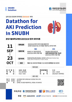 에이아이네이션, 분당서울대병원 의료인공지능센터와 급성신손상 예측 모델 개발 위한 데이터톤 개최