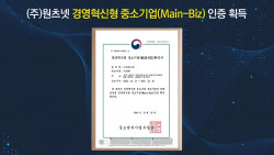 원츠넷, 메인비즈 인증 획득