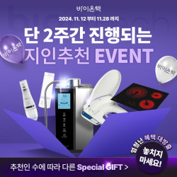 이온수기 바이온텍, 100만대 판매 돌파 기념 지인 추천 리워드 행사 열어