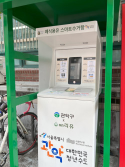 써스테인어스, 관악구와 성동구에서 폐식용유 스마트수거함 시범 사업 확대