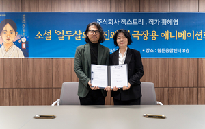 잭스트리, 황혜영 소설 <열두 살의 임진왜란> 극장용 애니메이션 제작 착수
