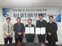 본시스템즈, 방재시험연구원과 소방로봇개발 업무협약 체결