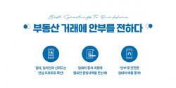 솔리데오시스템, 안심 부동산 거래를 위한