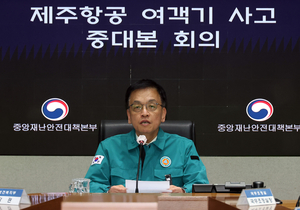 최상목 권한대행 “1월 4일 24시까지 7일간 국가애도기간”