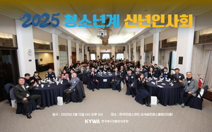 한국청소년활동진흥원, 2025년 청소년계 신년인사회 개최