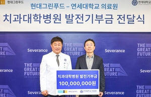 현대그린푸드, 연세대 치과대학병원에 1억원 기부
