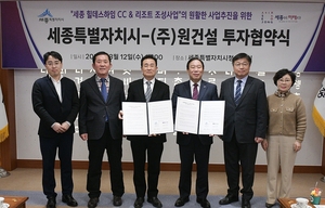 세종시, 3000억 원 규모 대형 관광시설 조성