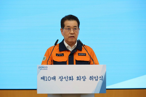 포스코그룹, 장인화 체제 1년…고망간강·하이렉스·2차 전지로 위기 넘는다